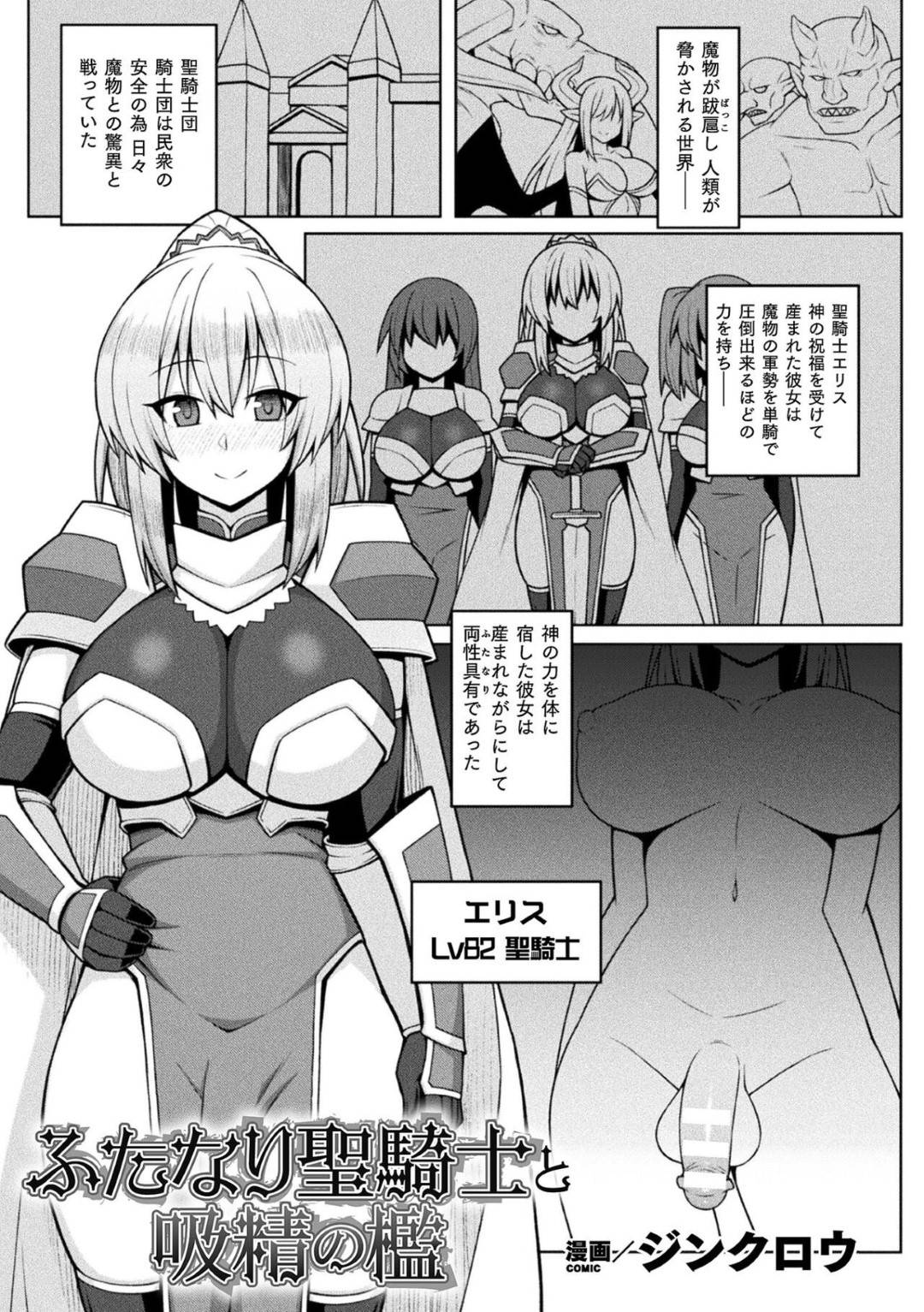 エロ漫画】サキュバスから陵辱を受けるふたなり女騎士。触手で拘束された彼女は反抗できずにアナル責めやふたなりチンポをしごかれたりして呆気なく快楽堕ち！  | 絶望漫画館-エロ漫画・無料同人誌-